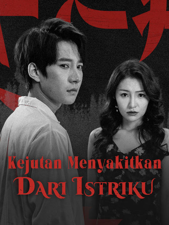 Poster Kejutan Menyakitkan Dari Istriku