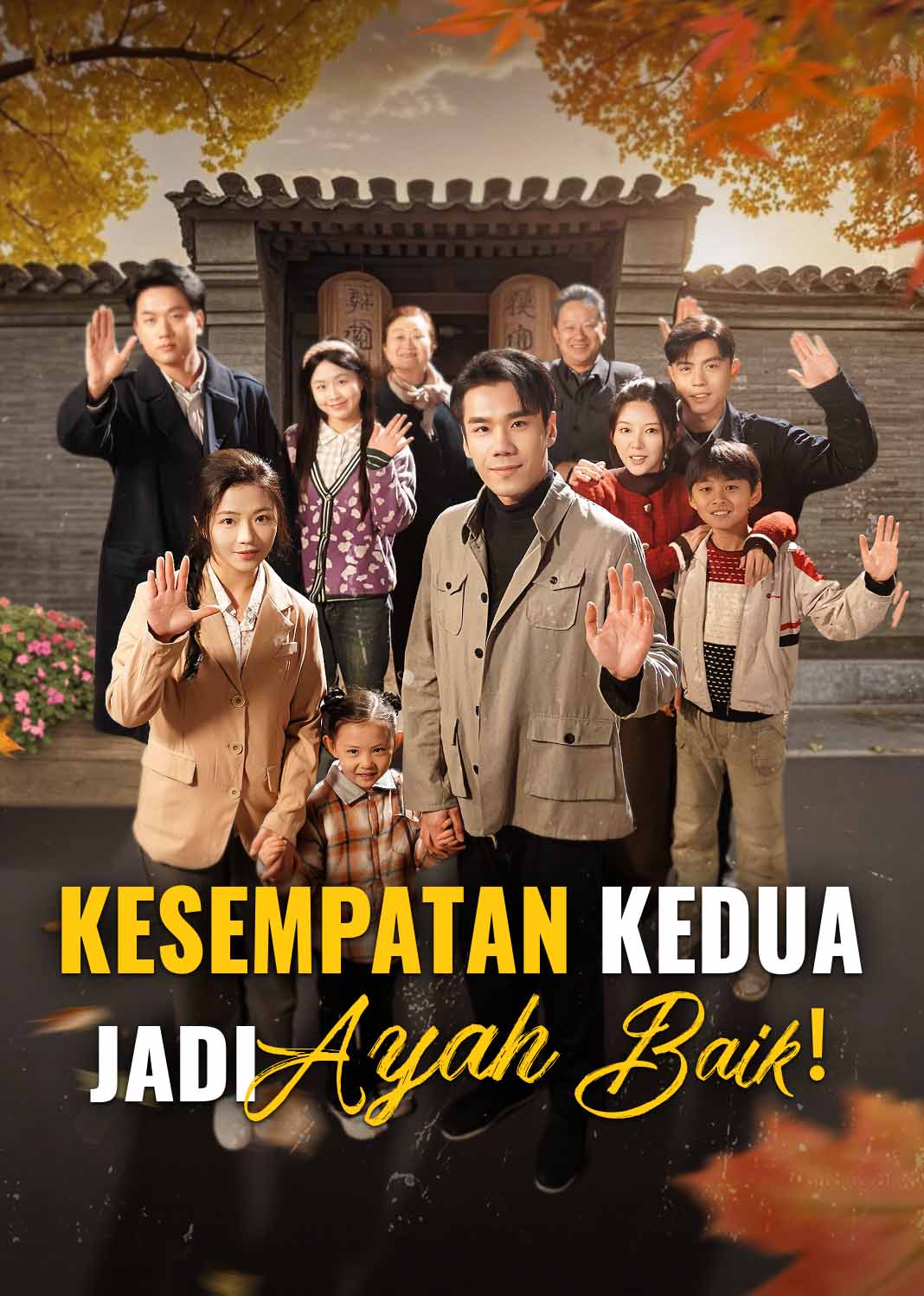 Poster Kesempatan Kedua, Jadi Ayah Baik！
