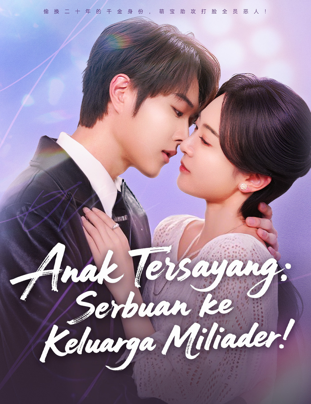 Poster Anak Tersayang: Serbuan ke Keluarga Miliarder!