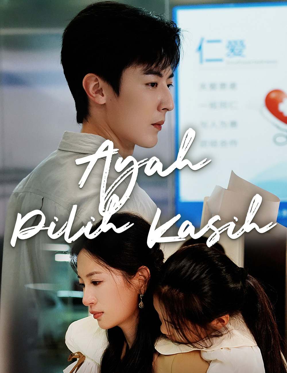 Poster Ayah Pilih Kasih