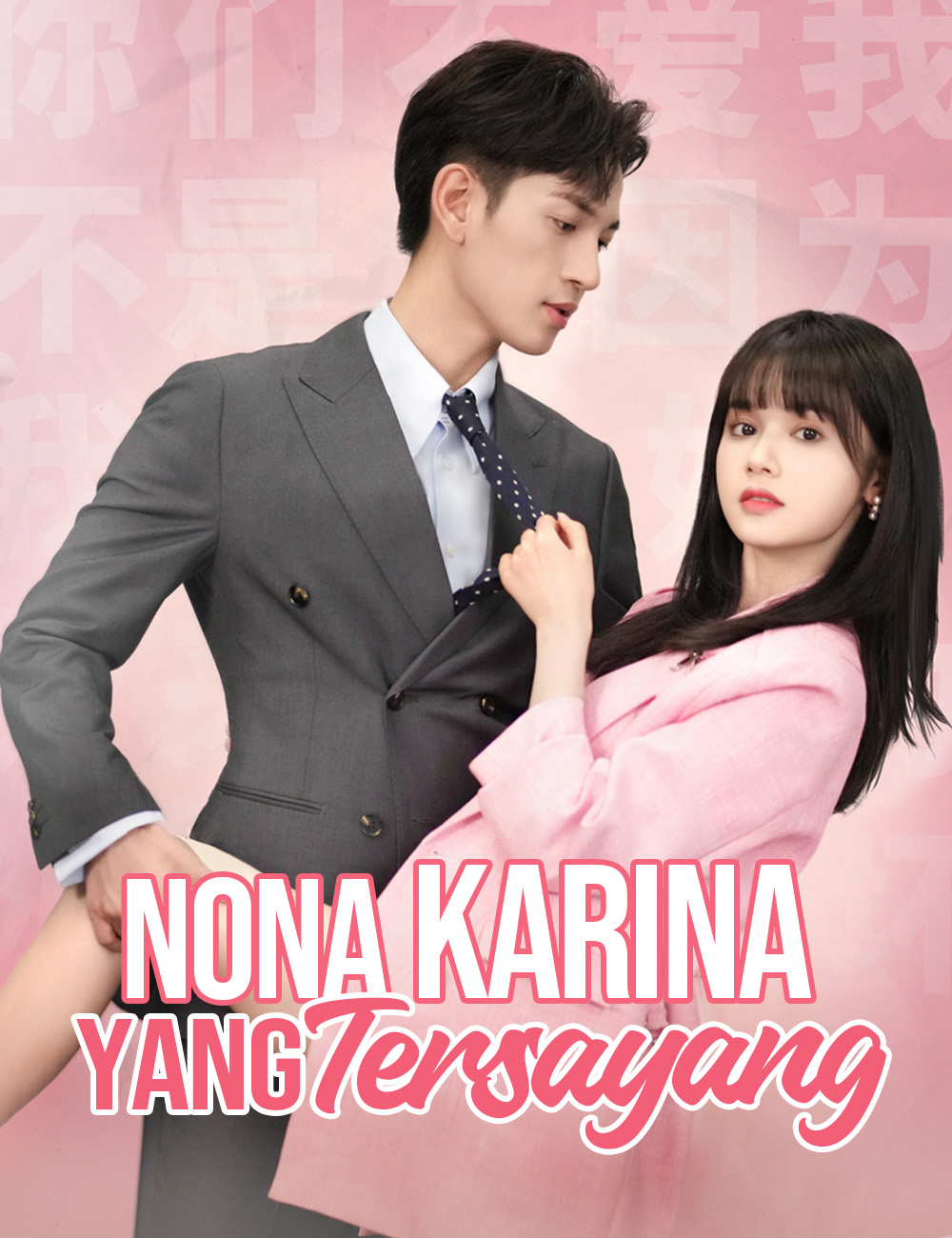 Poster Nona Karina yang Tersayang