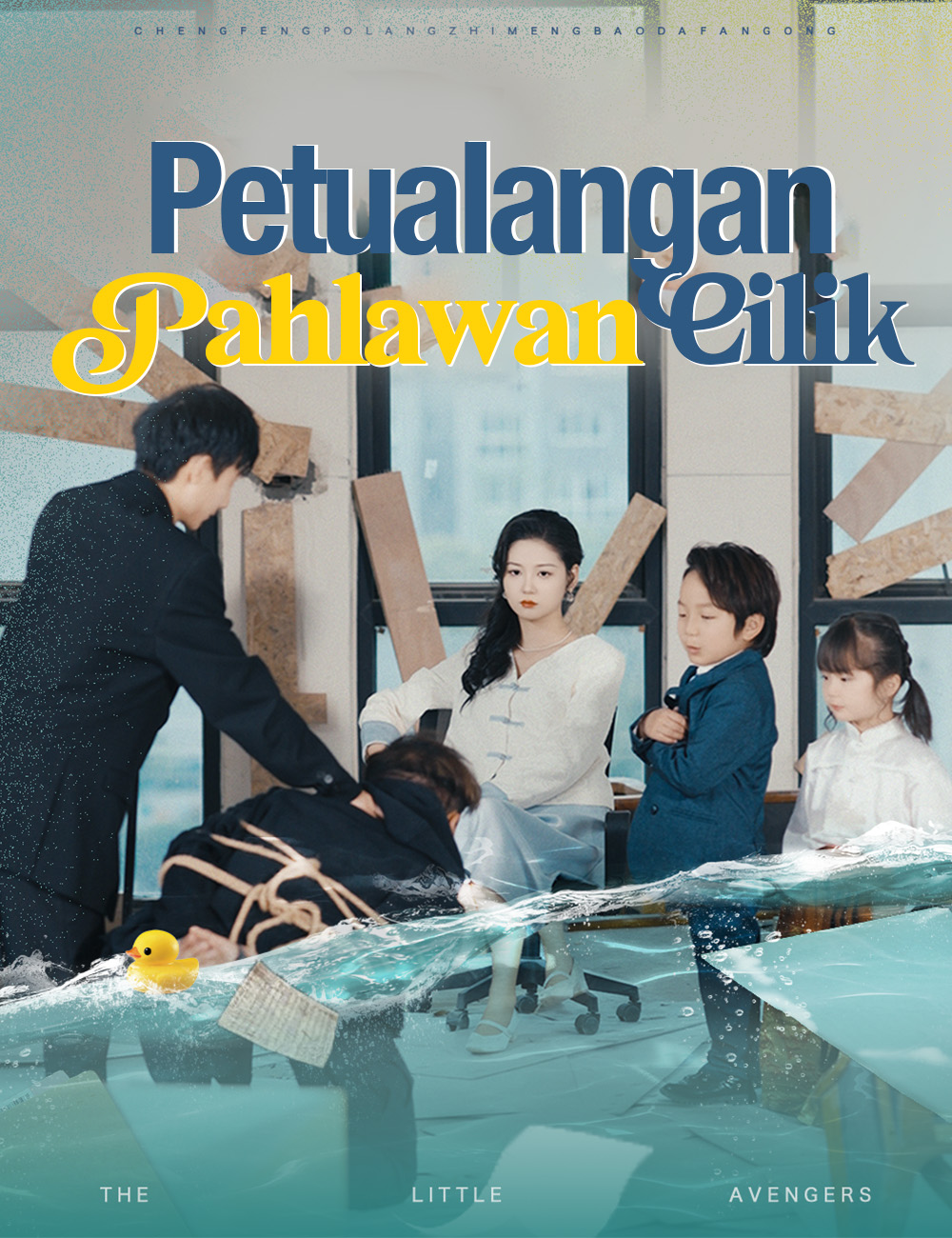 Poster Petualangan Pahlawan Cilik