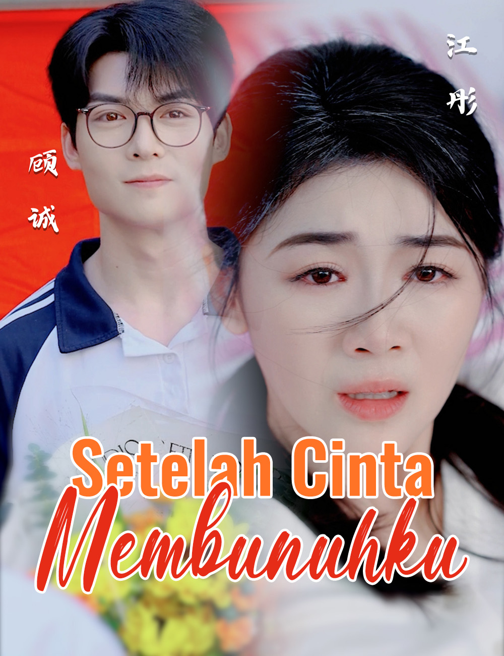 Poster Setelah Cinta Membunuhku